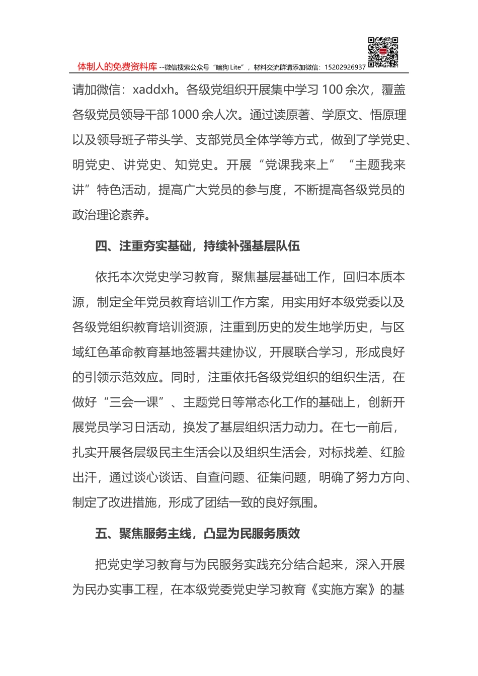 XXX公司2021年开展党史学习教育工作总结_第3页
