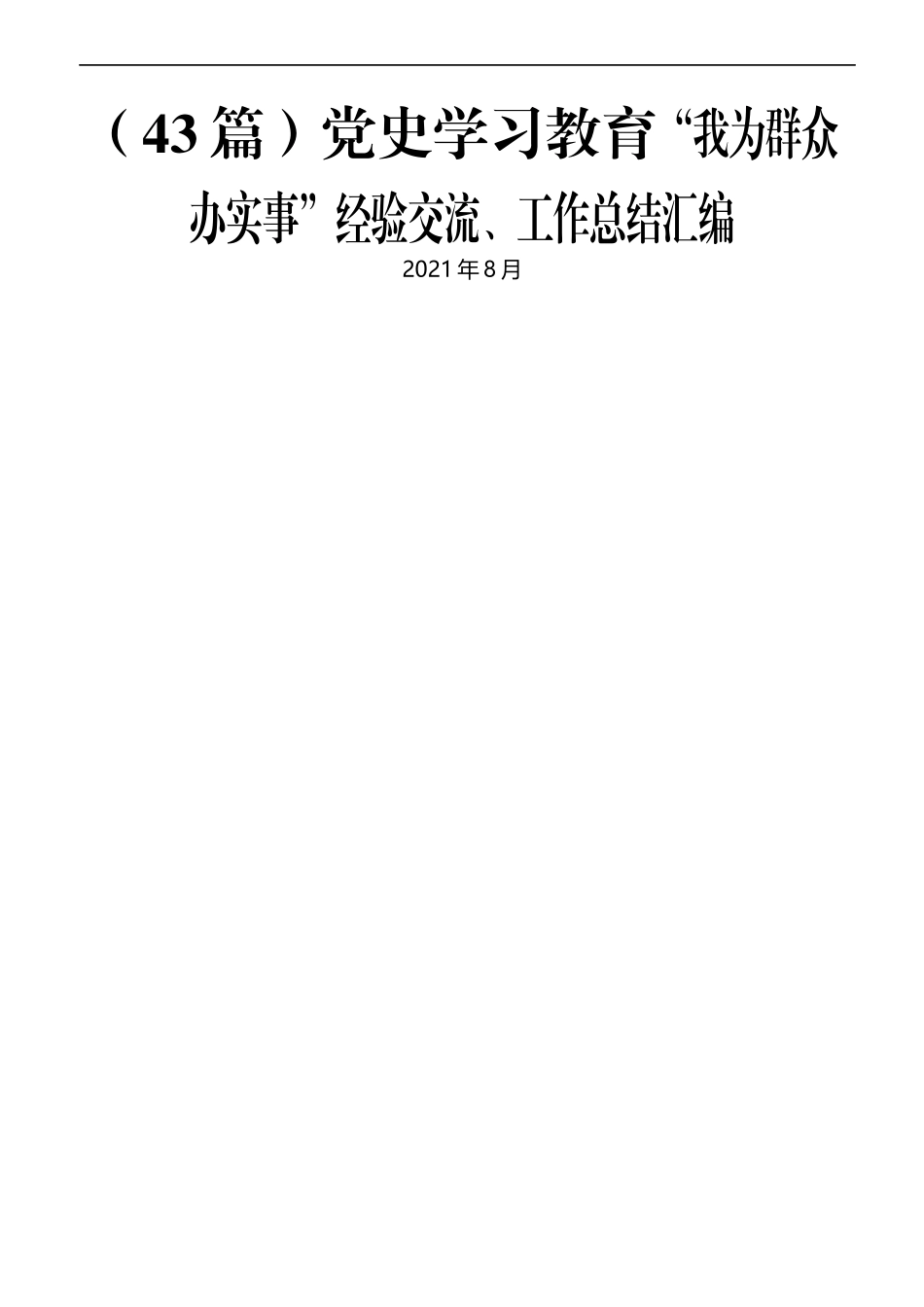 〔剑〕字提纲30例_第2页