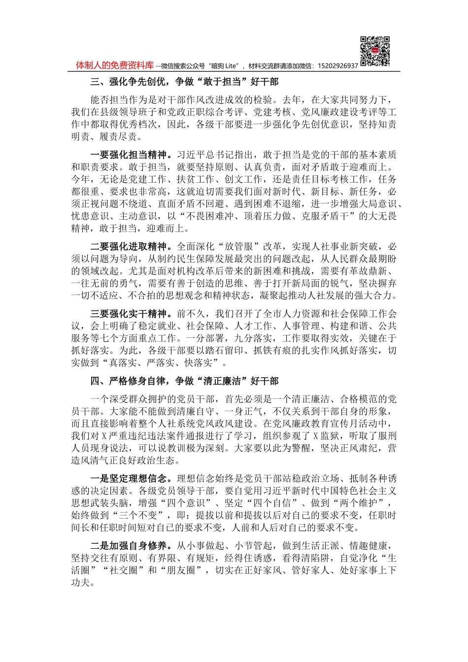 干部队伍建设情况报告_第2页