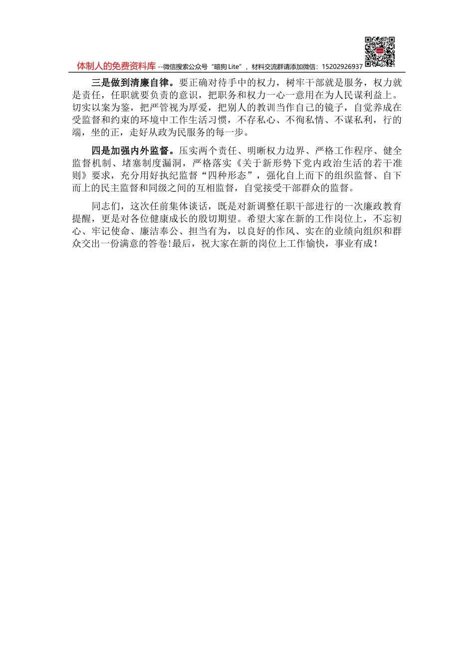 关于坚持和发展“枫桥经验”开创社会治理新局面的调研报告_第3页