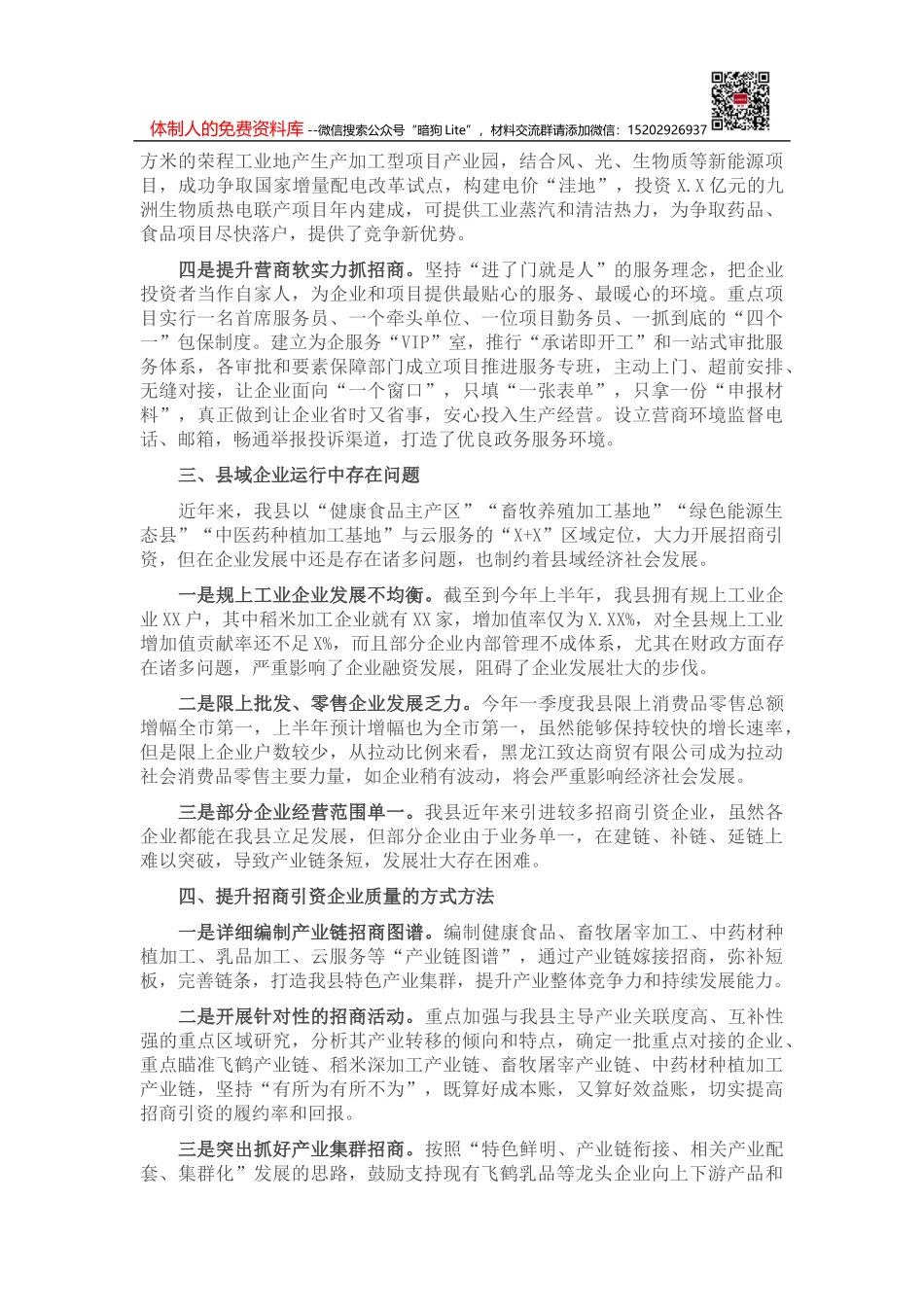 市行政审批局意识形态工作情况汇报_第2页