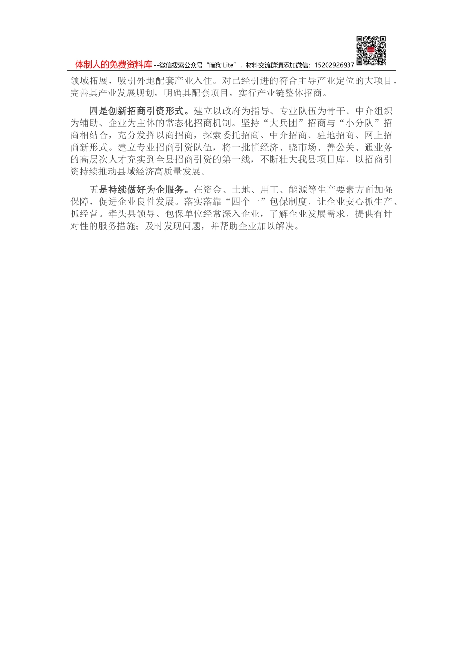 市行政审批局意识形态工作情况汇报_第3页