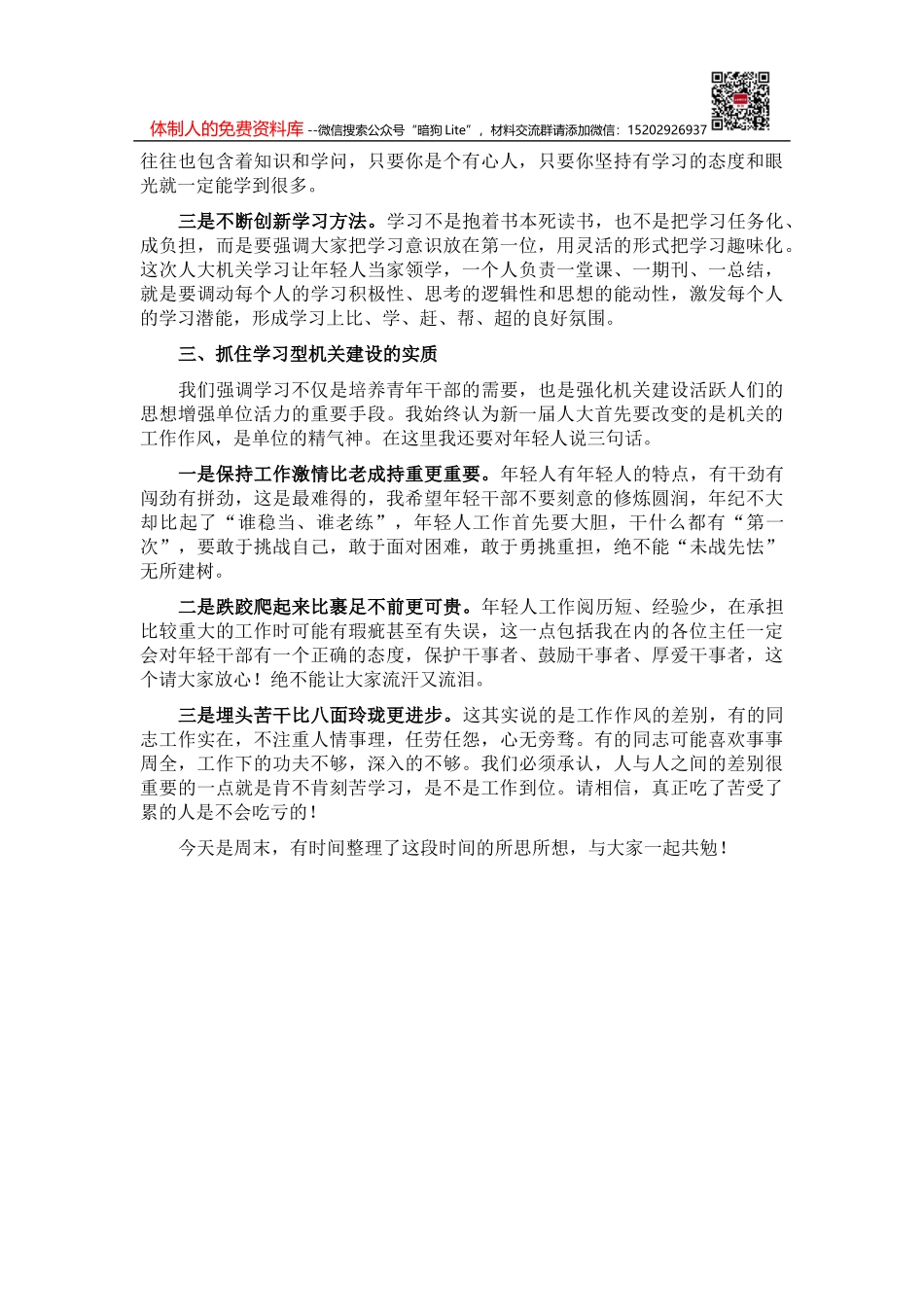 市委组织部“三举措”推动市第X次党代会精神落地见效_第2页