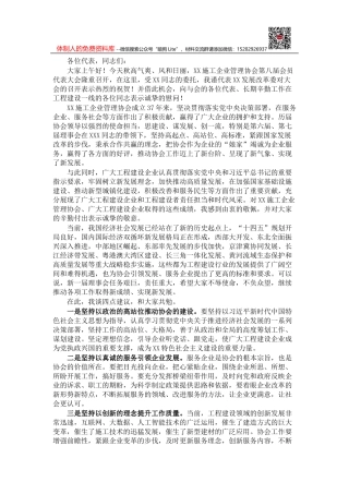 在市政协常委会会议上的讲话