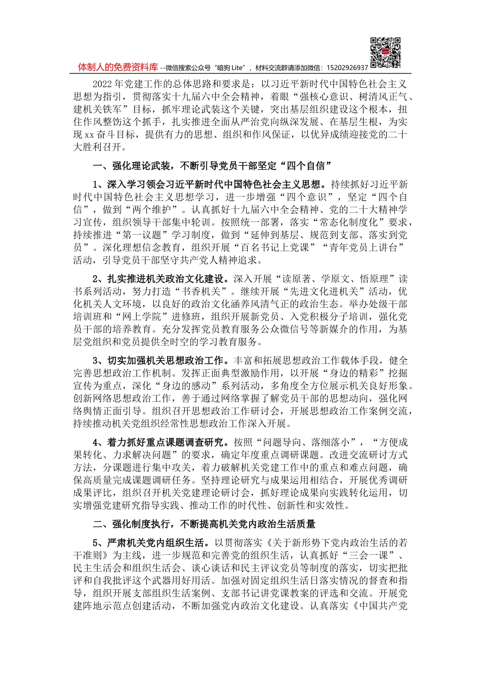 街道工委书记2021年述责述廉报告_第1页