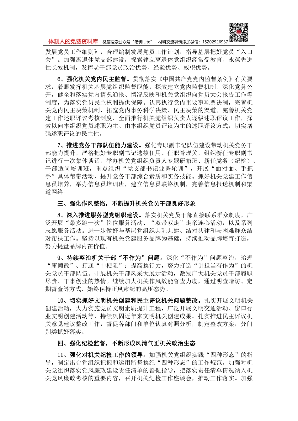 街道工委书记2021年述责述廉报告_第2页