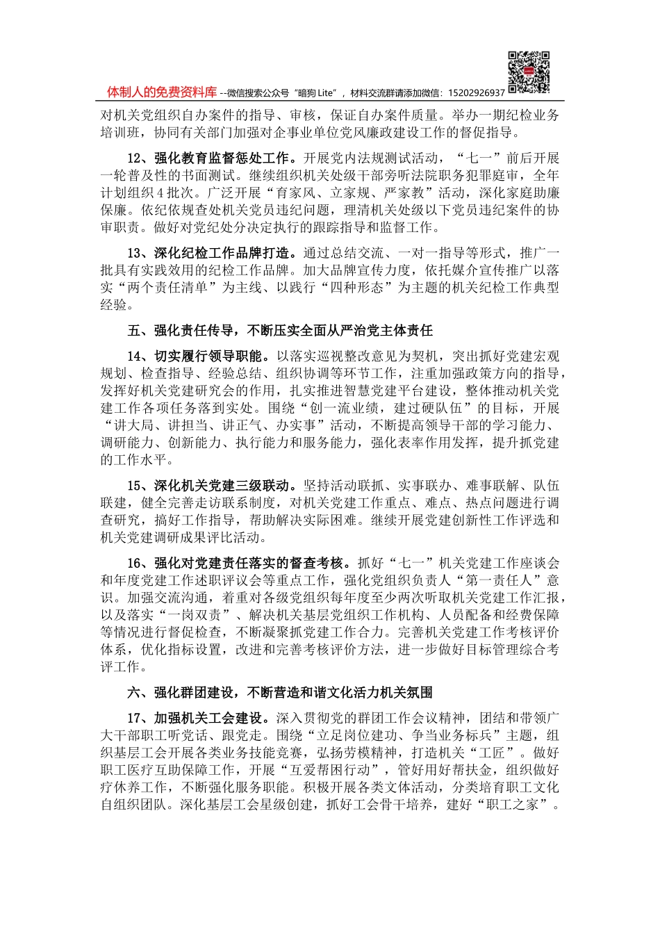 街道工委书记2021年述责述廉报告_第3页