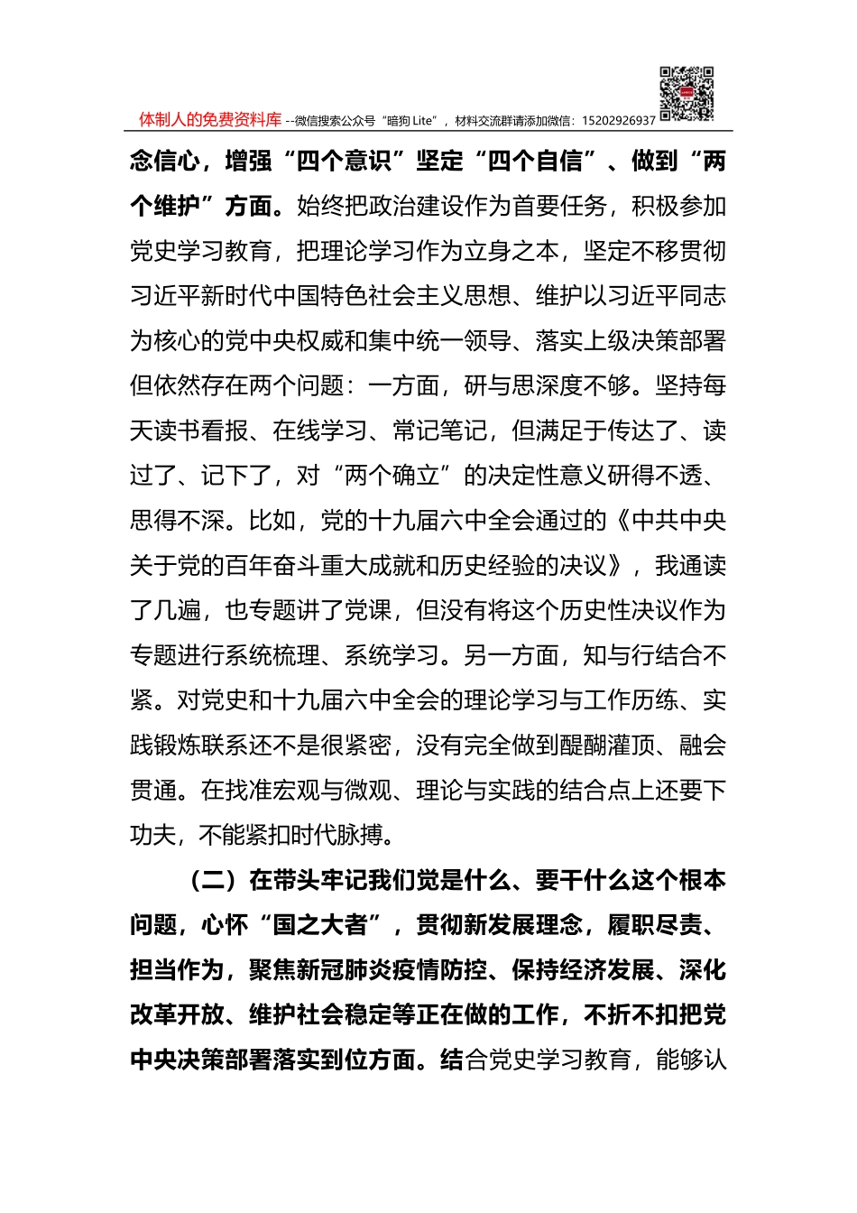 副县长2021年党史学习教育专题民主生活会五个带头对照检查材料_第2页