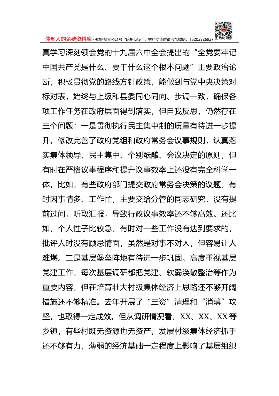 副县长2021年党史学习教育专题民主生活会五个带头对照检查材料_第3页