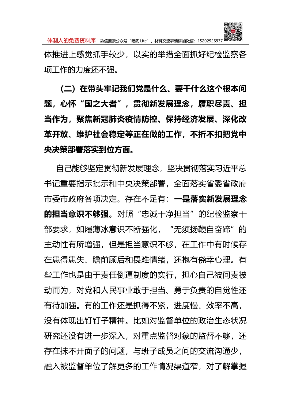 2021年民主生活会对照检查材料金句集锦_第3页