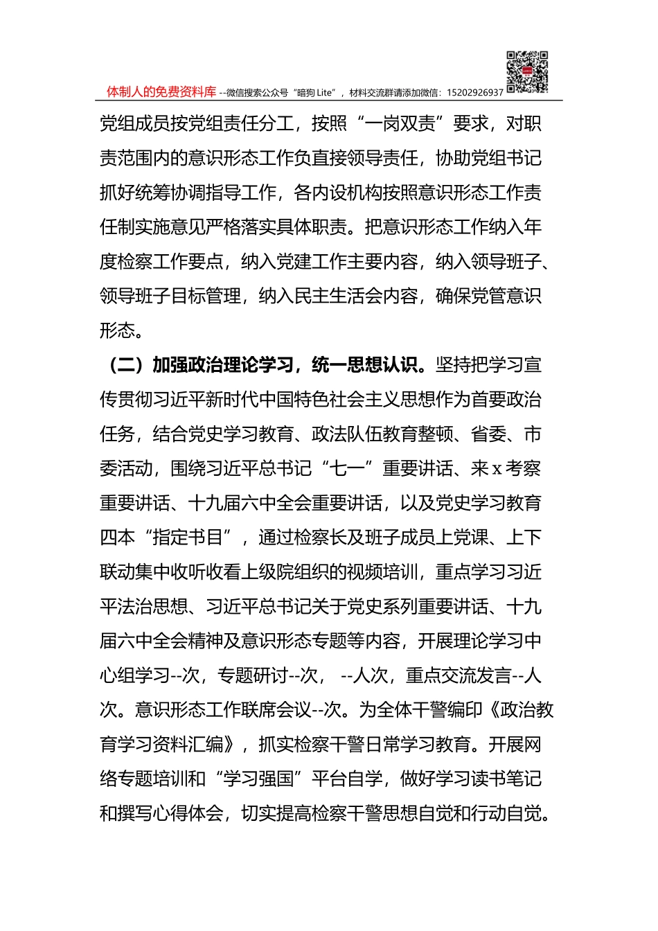 2022年X市医疗保障局工作要点_第2页