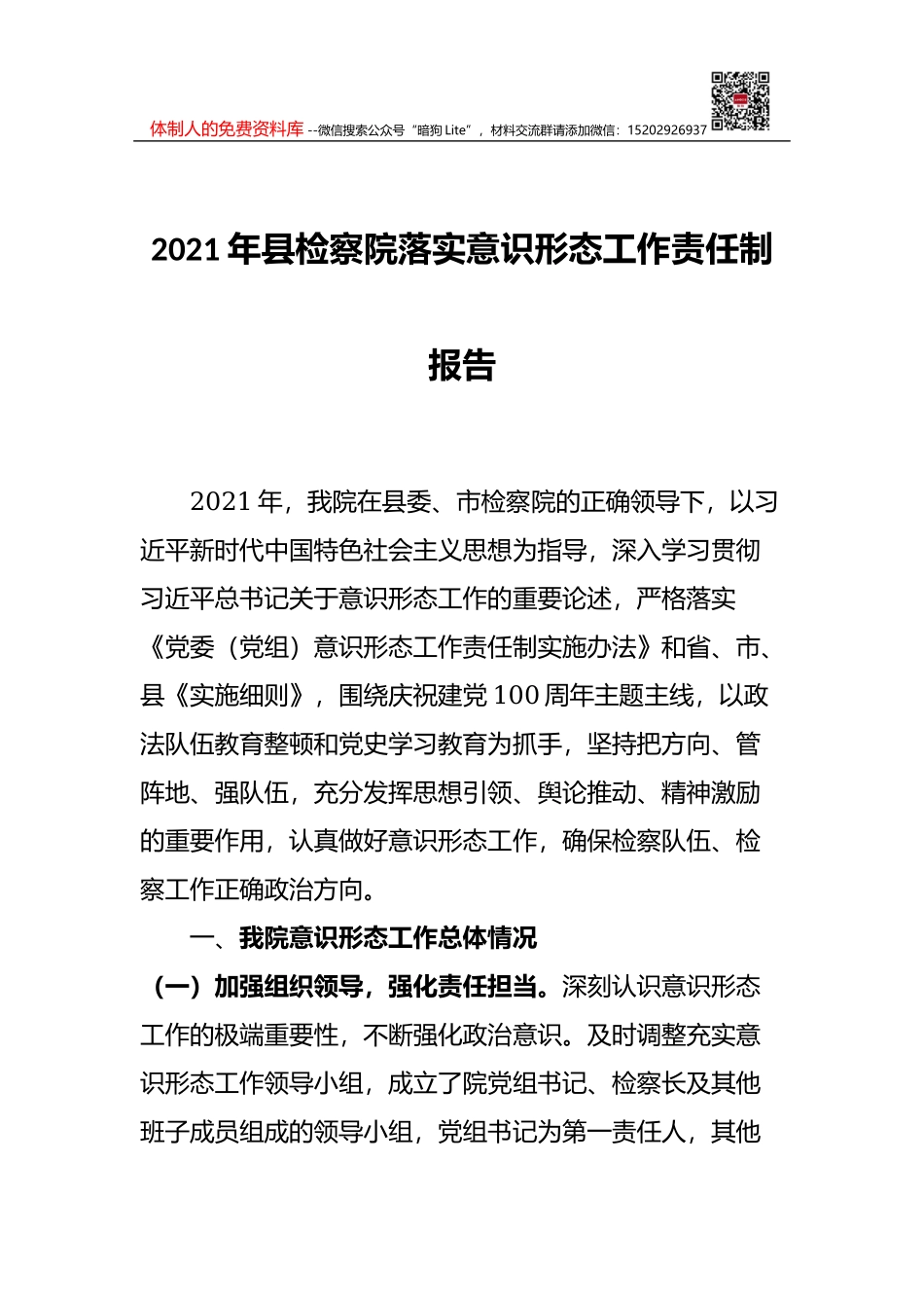 公司领导2021年度工作述职材料_第1页