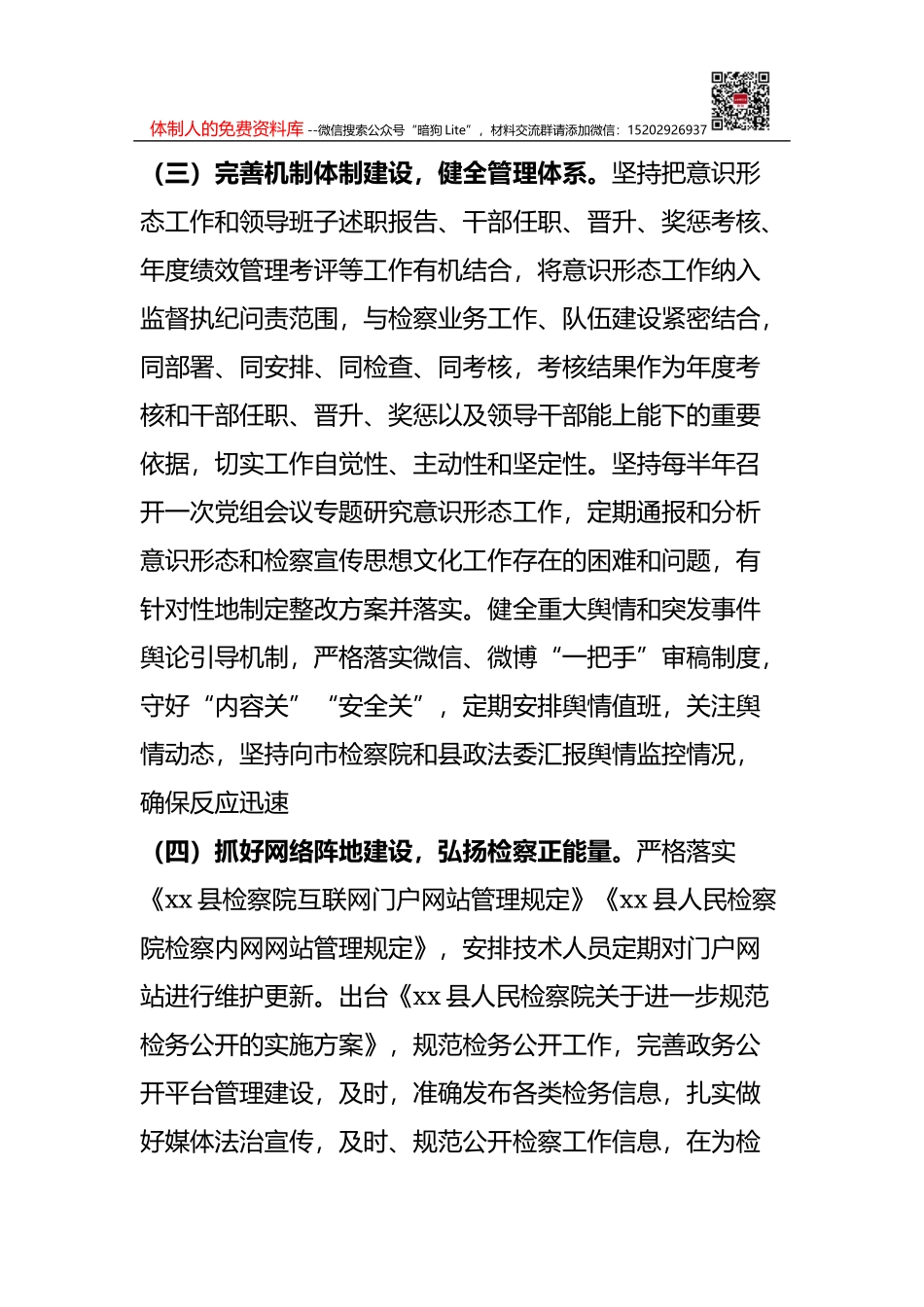 公司领导2021年度工作述职材料_第3页