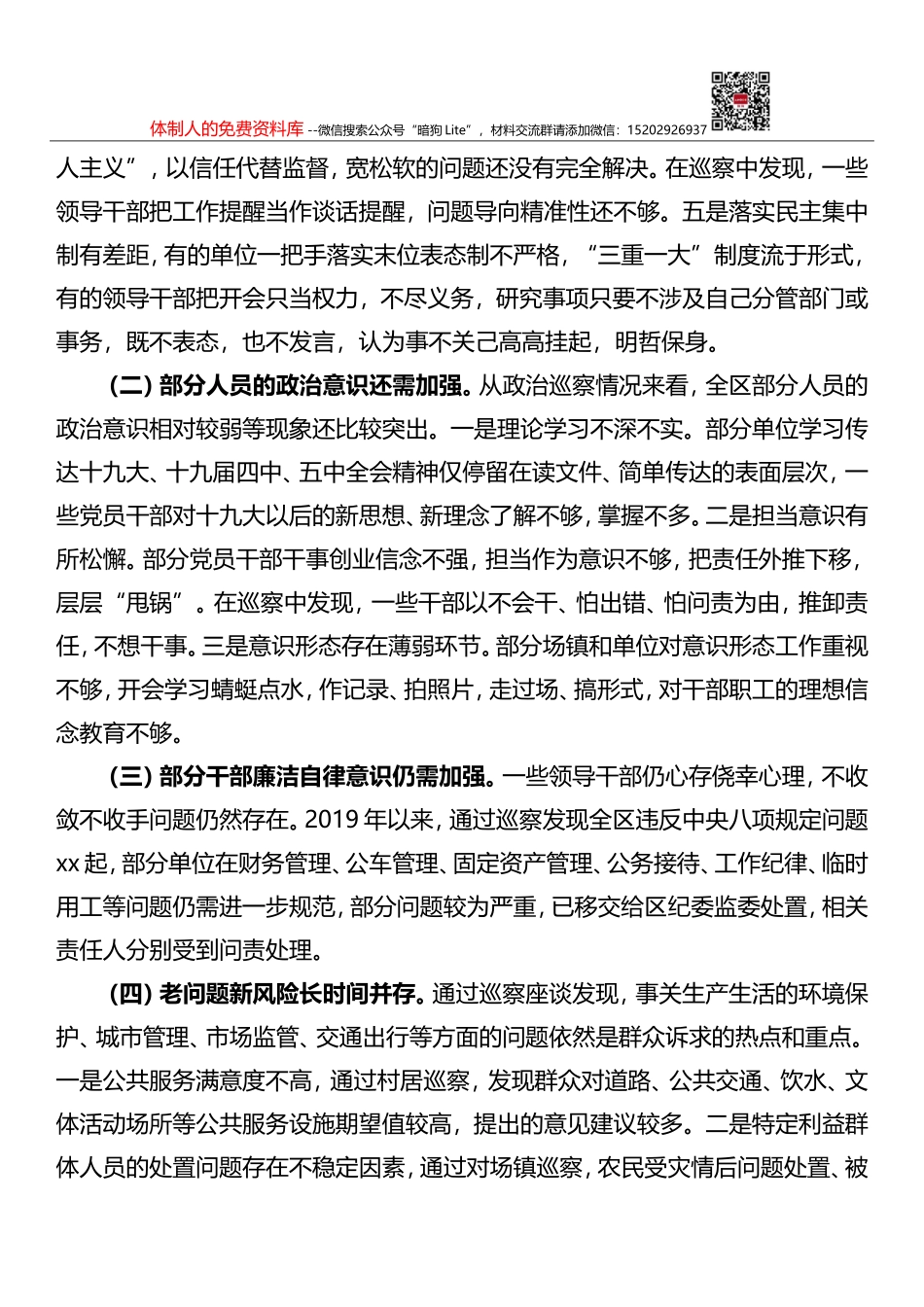 市纪委监委关于常态化开展党内政治生态研判的调研报告_第3页