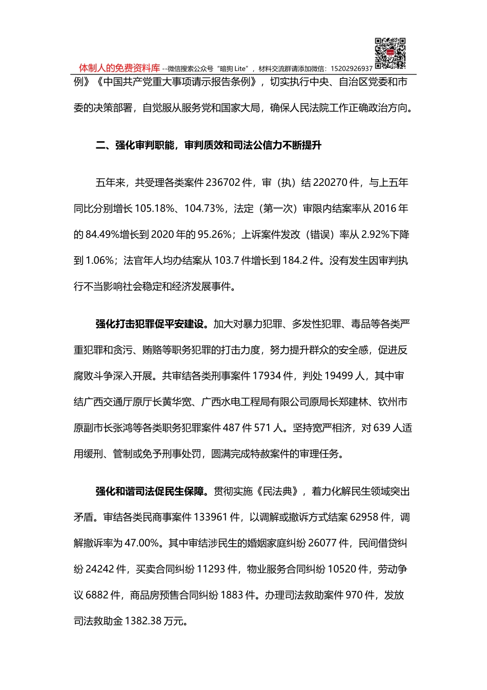 市长在市应急指挥部第X次疫情防控工作调度会上的讲话_第2页