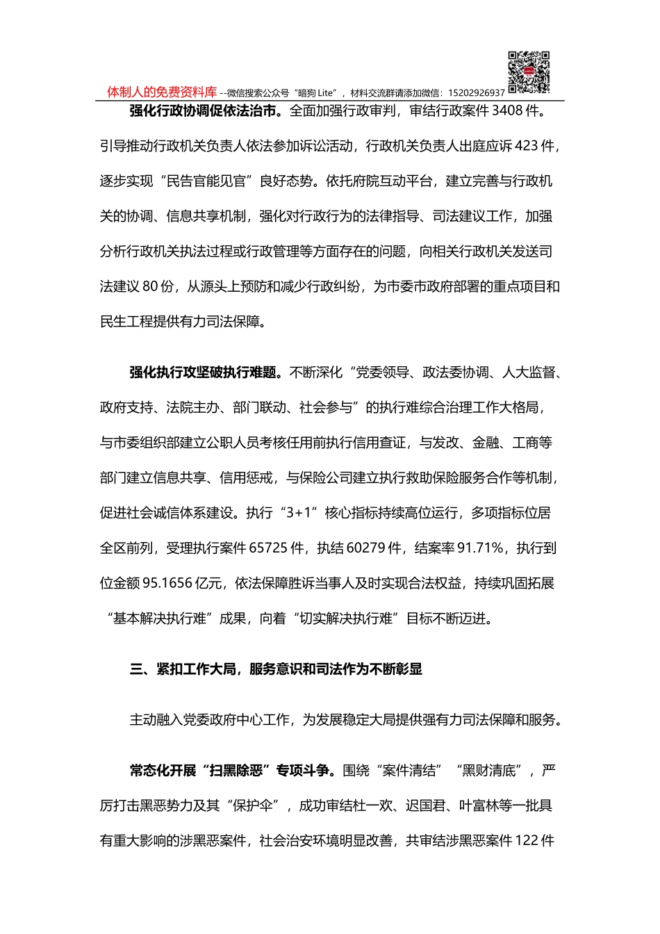 市长在市应急指挥部第X次疫情防控工作调度会上的讲话_第3页