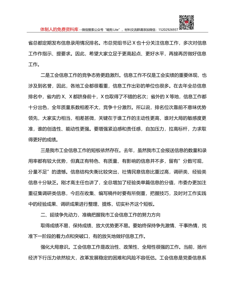 县残联巩固脱贫攻坚成果和全面推进乡村振兴情况汇报_第2页