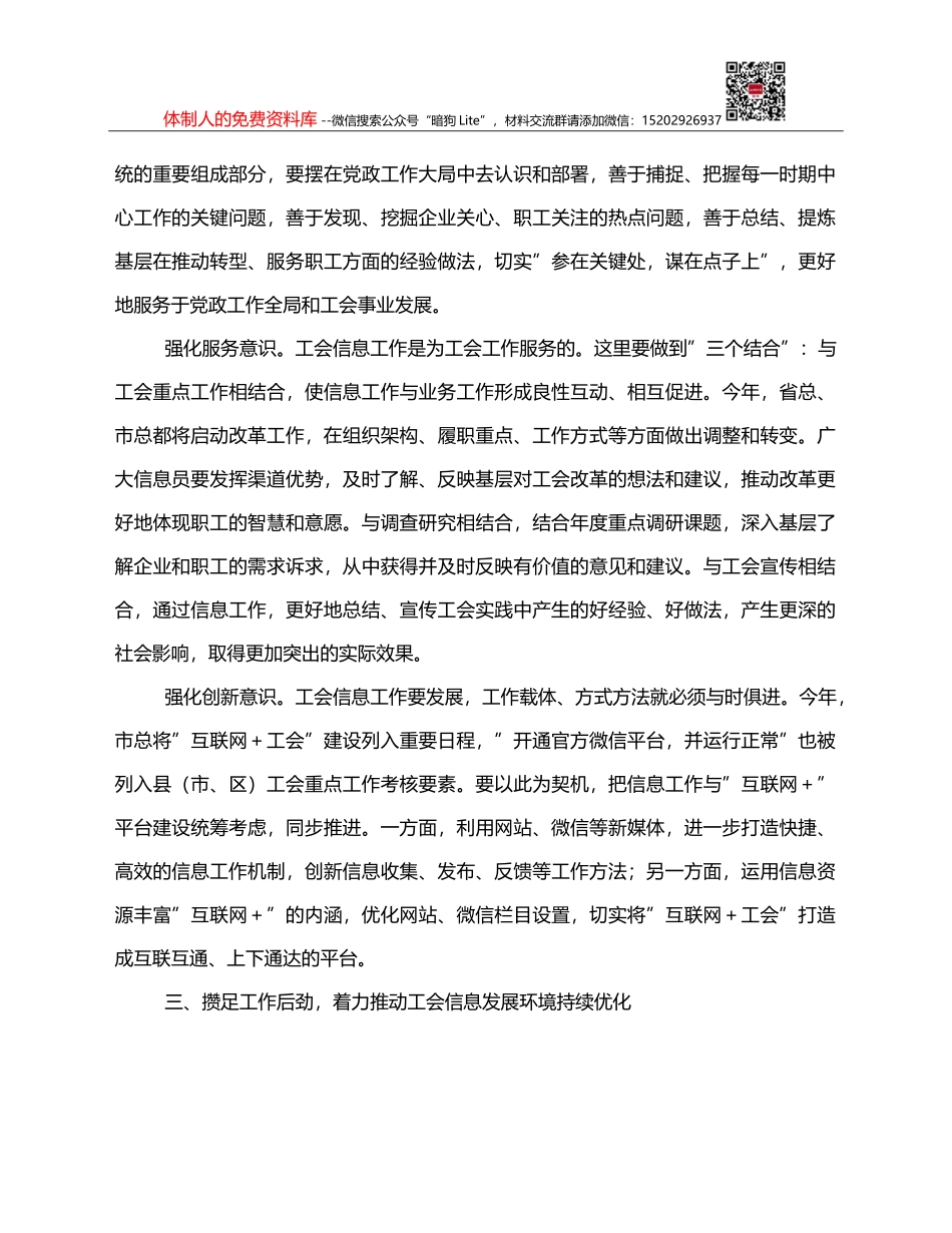 县残联巩固脱贫攻坚成果和全面推进乡村振兴情况汇报_第3页