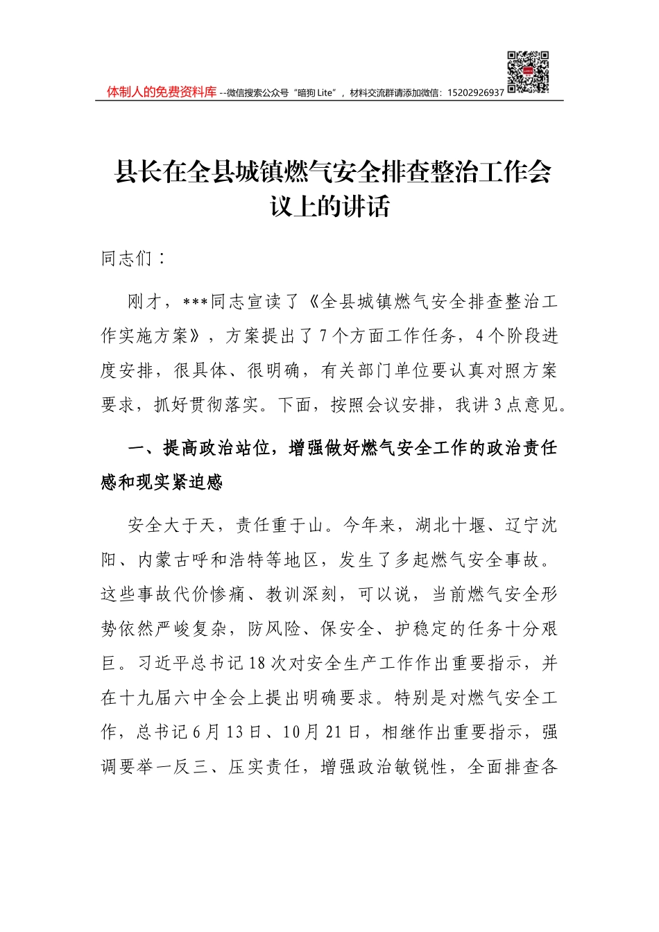 乡镇纪委履行同级监督责任情况工作报告_第1页