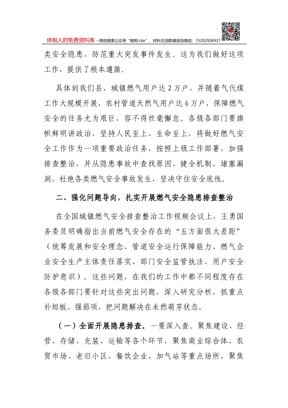 乡镇纪委履行同级监督责任情况工作报告_第2页