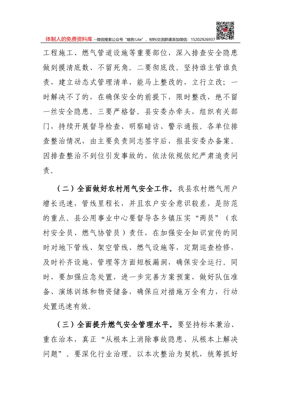 乡镇纪委履行同级监督责任情况工作报告_第3页