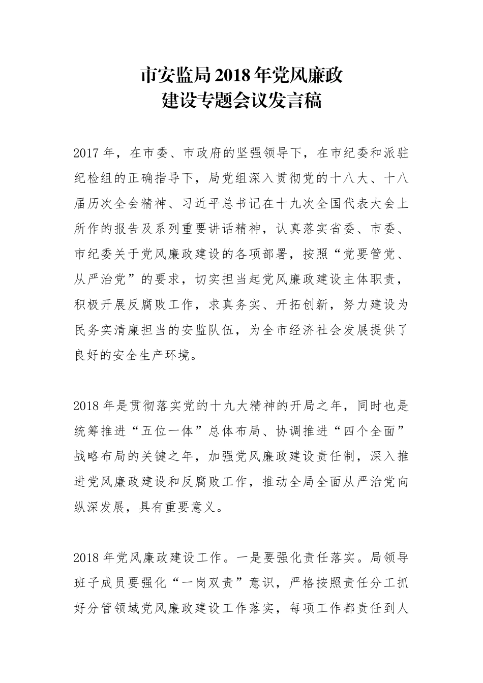 七一讲话 学习“九个必须”重要论述研讨发言材料_第2页