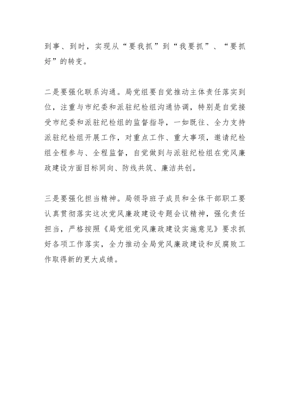 七一讲话 学习“九个必须”重要论述研讨发言材料_第3页