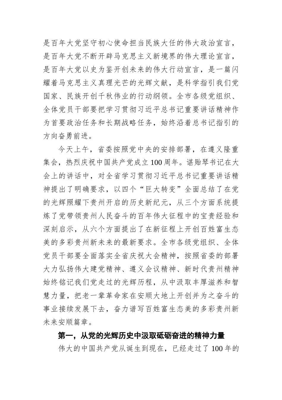 “七一勋章”心得体会汇编（28篇）_第3页