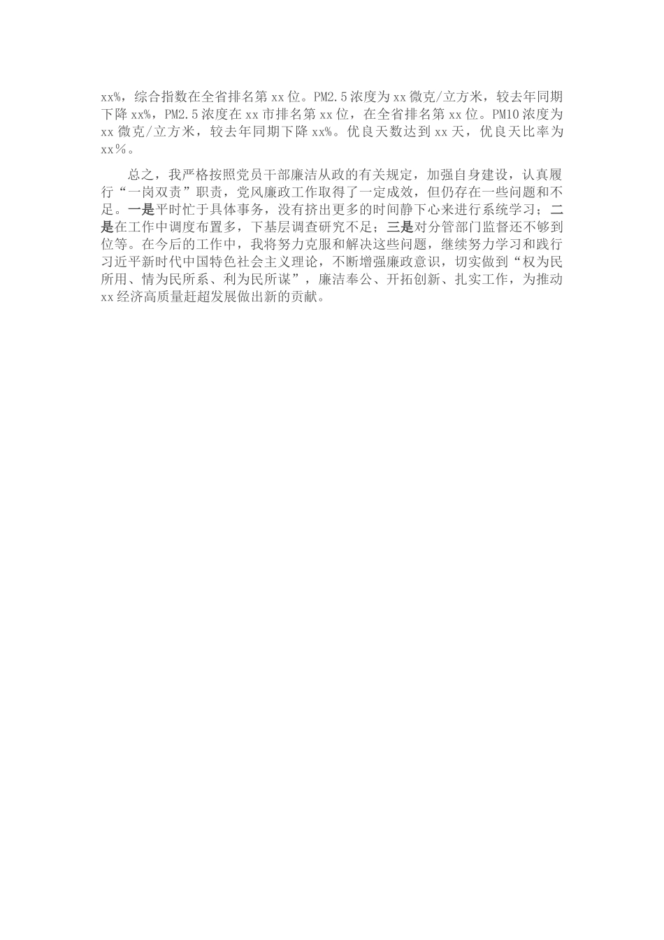 燃烧青春奋斗“火”打赢疫情防控“战”_第3页