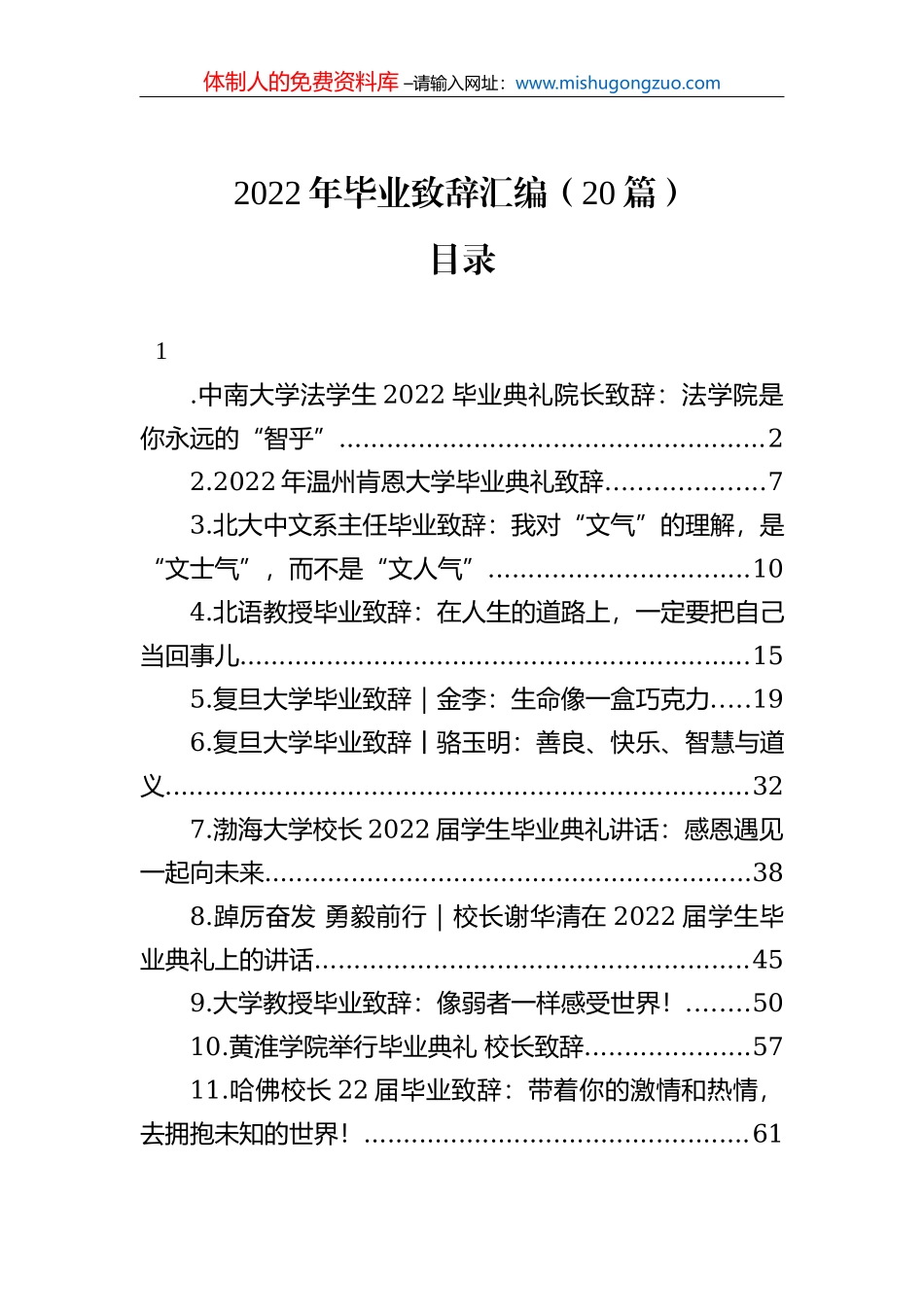 2022年气象工作会议报告（市级）_第2页