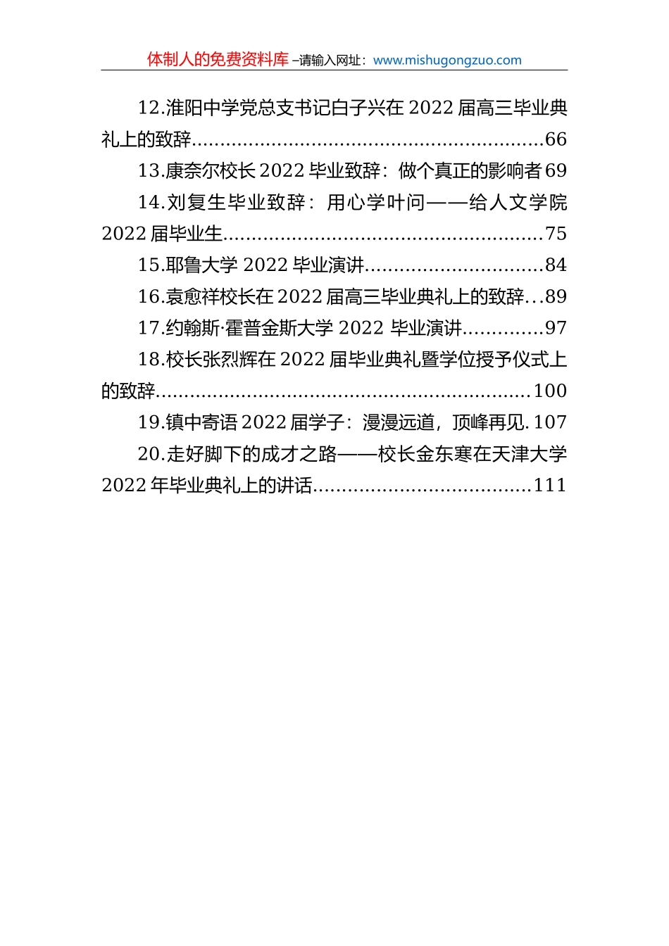 2022年气象工作会议报告（市级）_第3页