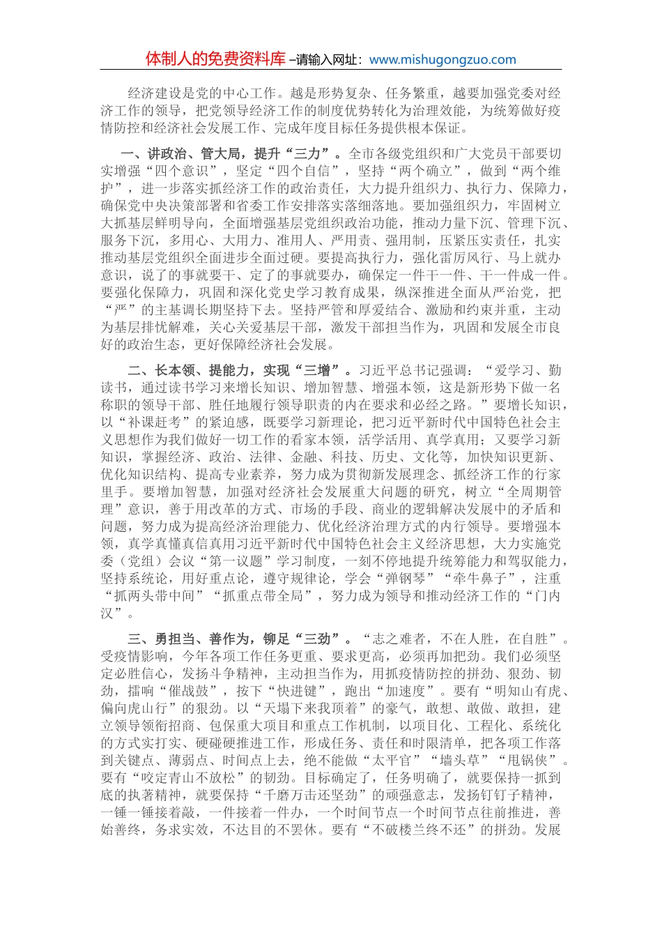 党课：做忠诚清廉担当的好干部【更多资料+微信：MYTHHISTORY】_第1页