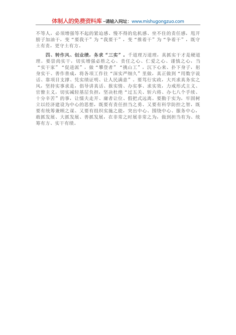 党课：做忠诚清廉担当的好干部【更多资料+微信：MYTHHISTORY】_第2页