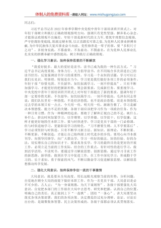 公司2022年上半年政治生态分析研判报告【更多资料+微信：MYTHHISTORY】