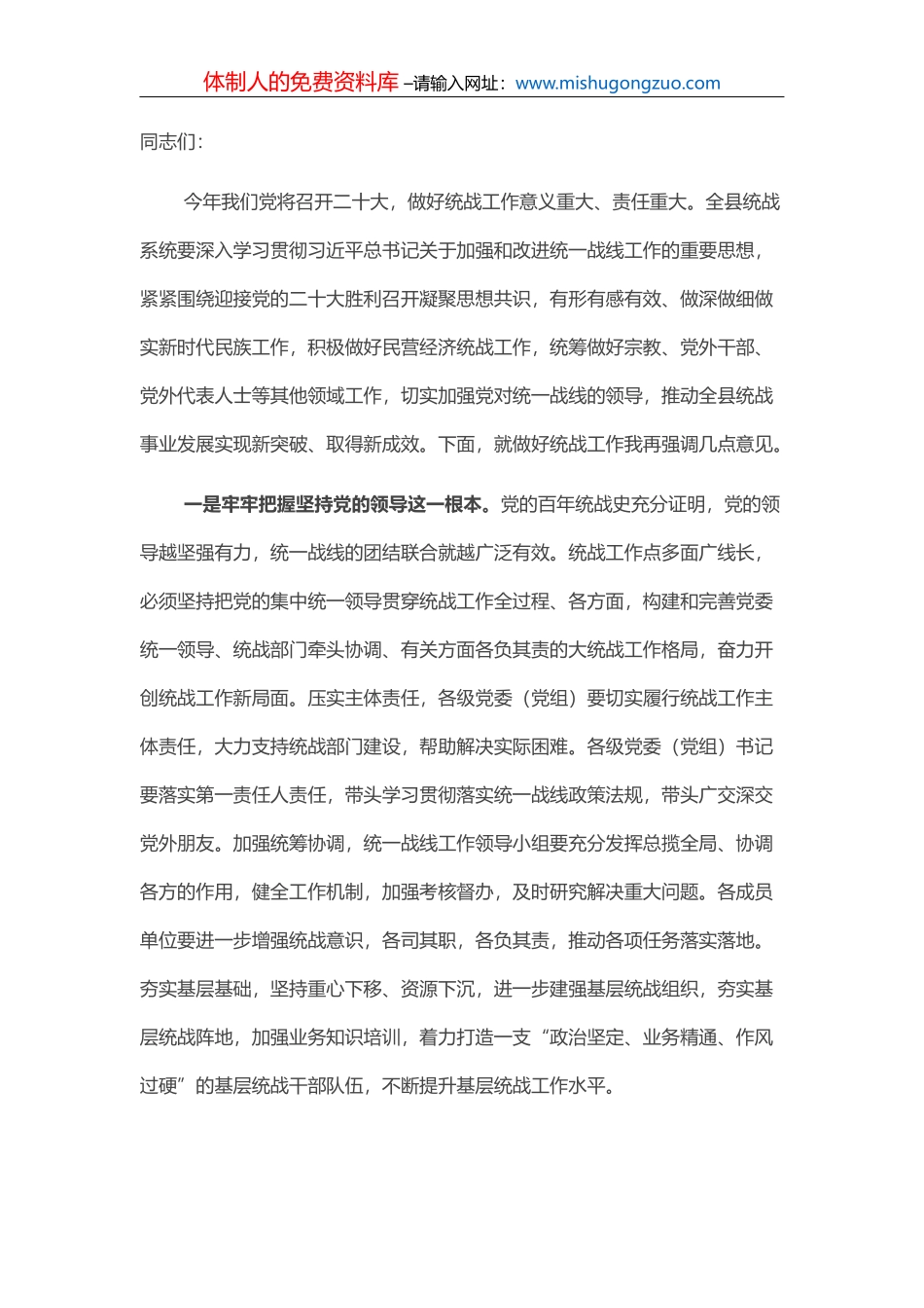 乡村治理工作会议讲话【更多资料+微信：MYTHHISTORY】_第1页