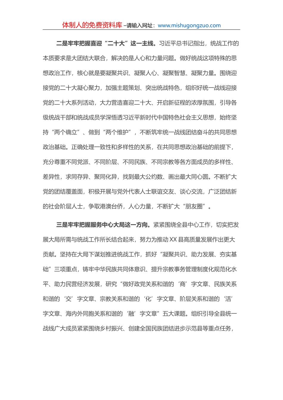 乡村治理工作会议讲话【更多资料+微信：MYTHHISTORY】_第2页