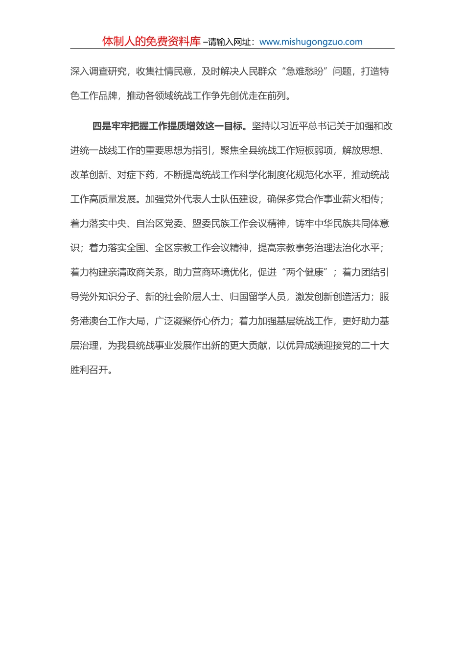 乡村治理工作会议讲话【更多资料+微信：MYTHHISTORY】_第3页