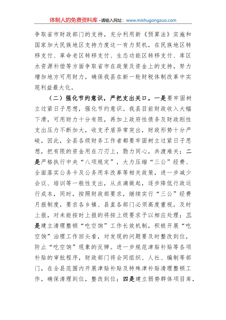 市委组织部欧阳锋副部长在市财政局中层以上干部会议上的讲话_第2页