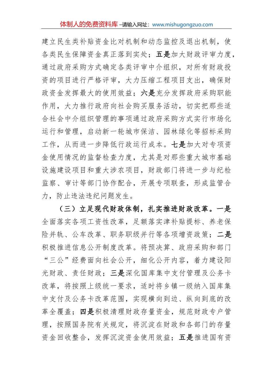 市委组织部欧阳锋副部长在市财政局中层以上干部会议上的讲话_第3页