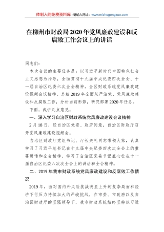 朱治国：在全省财政有效衔接资金管理使用视频推进会上的讲话（20220425）