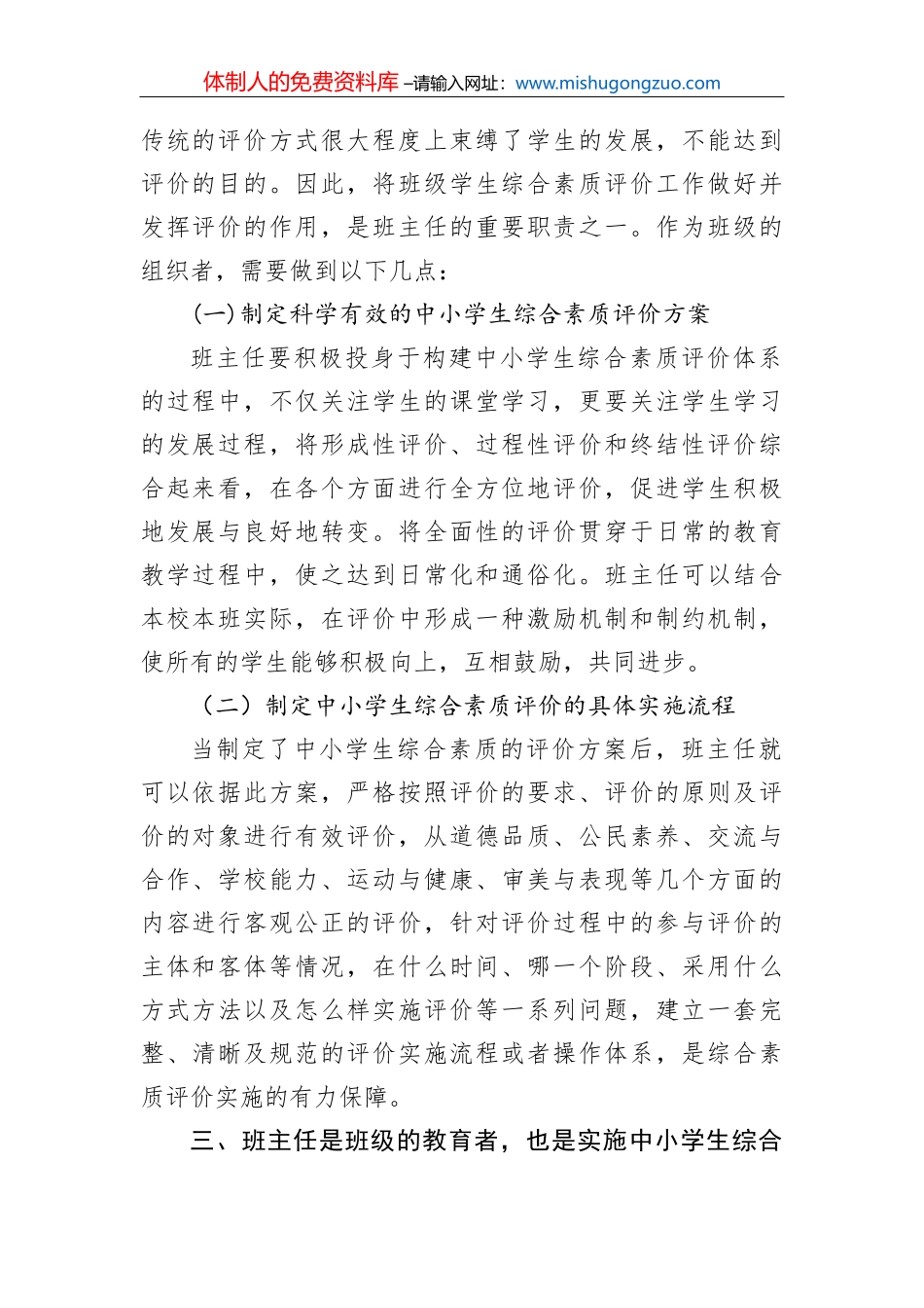 彭响：以“双碳”目标为引领 加快健身设施绿色低碳转型（20220511）_第2页