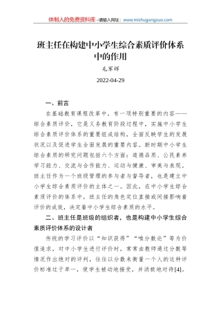 杨化冰：紧紧抓住铸牢中华民族共同体意识这条主线的深刻意蕴