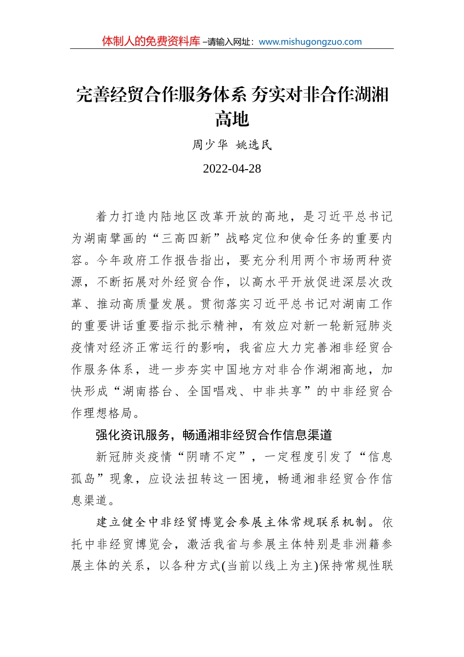 2022年安全月活动启动仪式讲话稿(1)_第1页