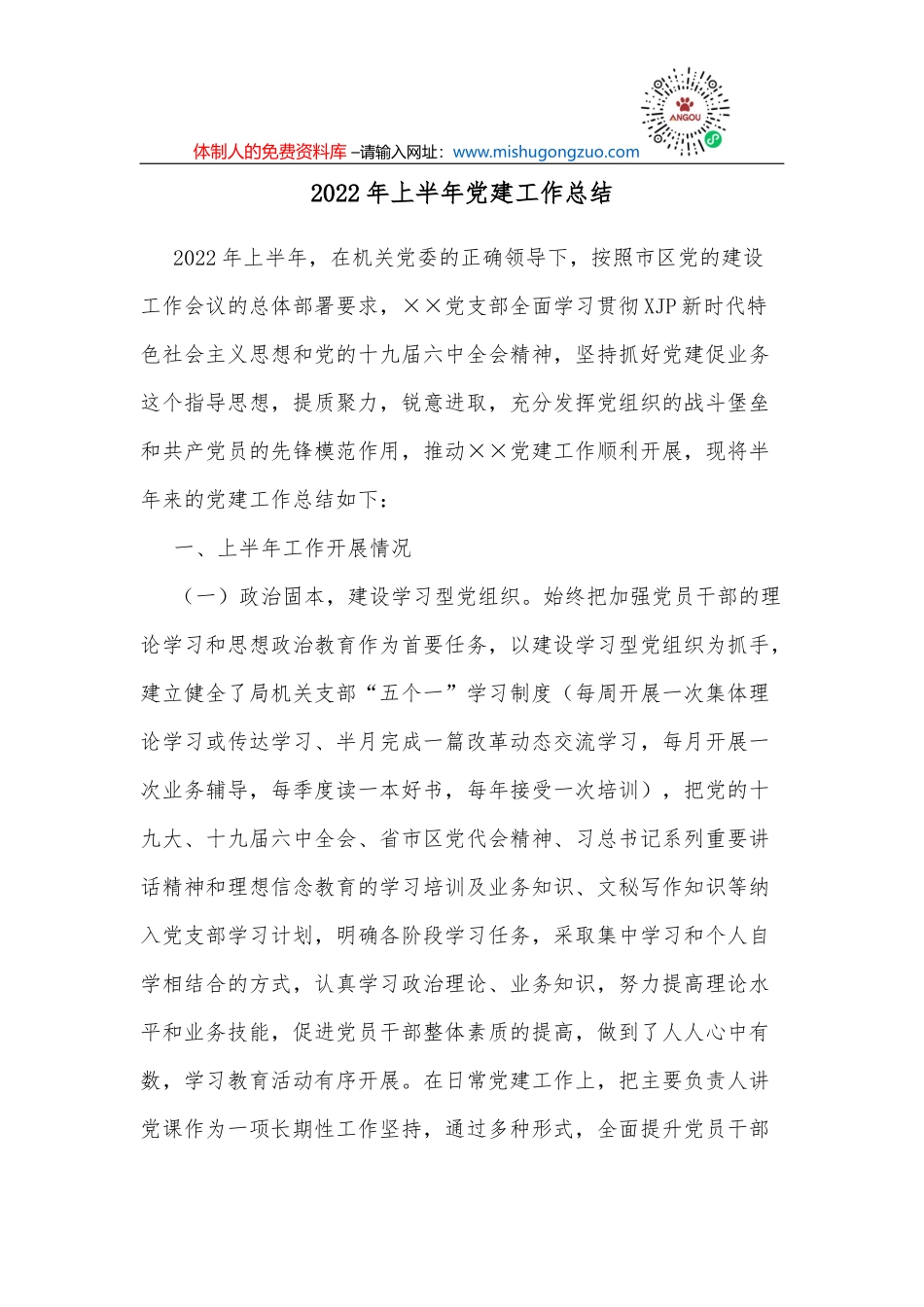 2022年十九届中央巡视情况被巡视单位表态发言反馈材料_第2页