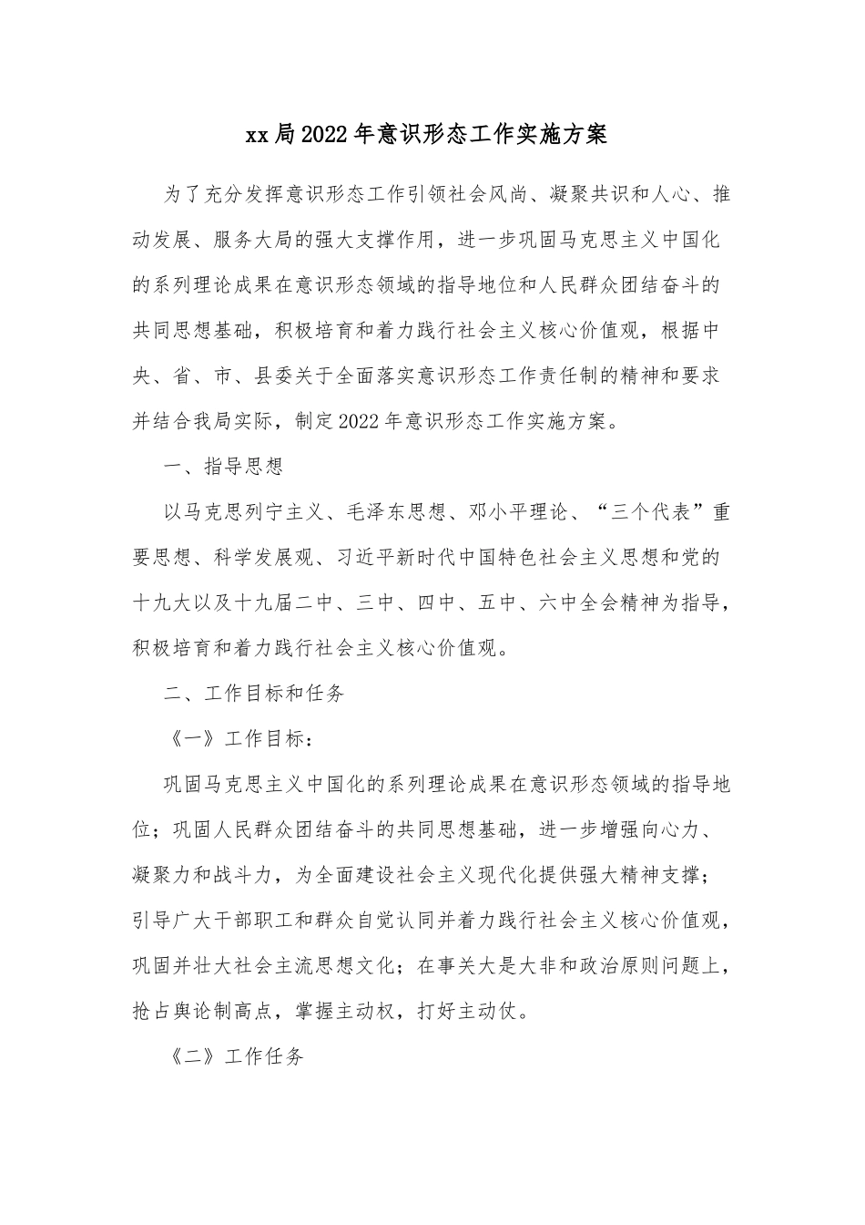 xx区“两委”换届“回头看”工作开展情况报告_第2页