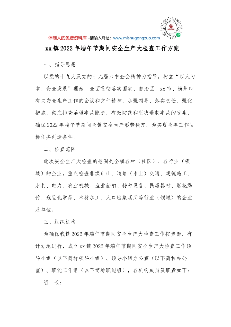 xx镇2022年秸秆禁烧和综合利用工作方案_第2页