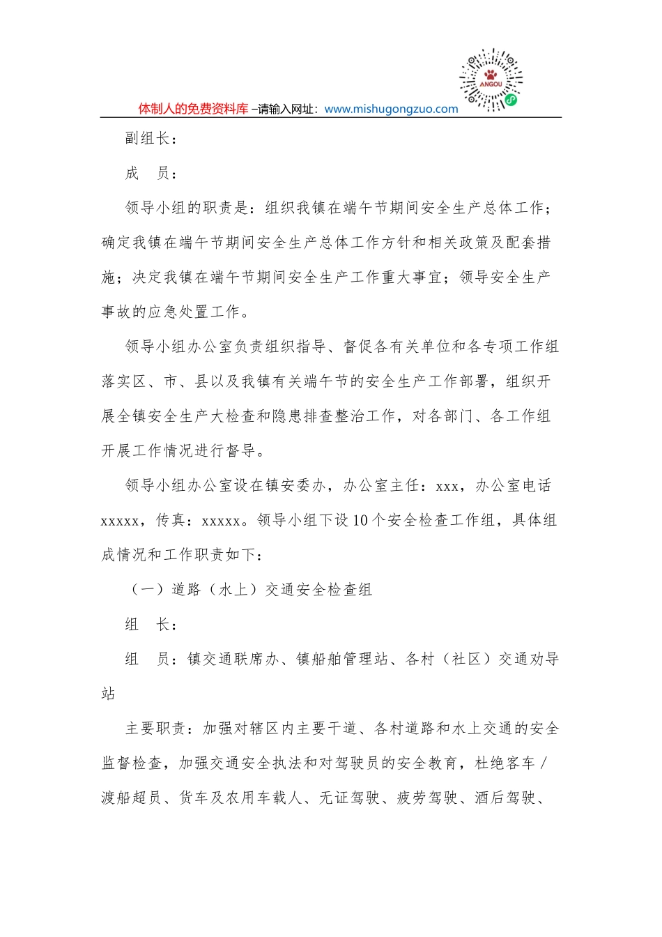 xx镇2022年秸秆禁烧和综合利用工作方案_第3页