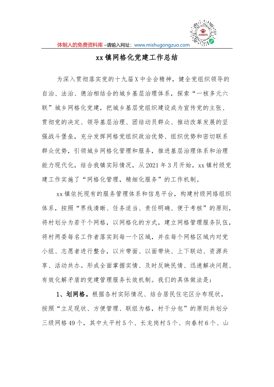 X同志先进事迹巡回报告_第2页