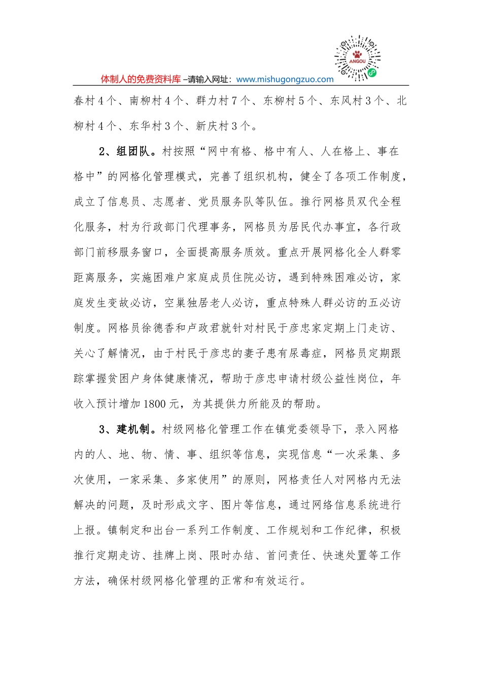 X同志先进事迹巡回报告_第3页