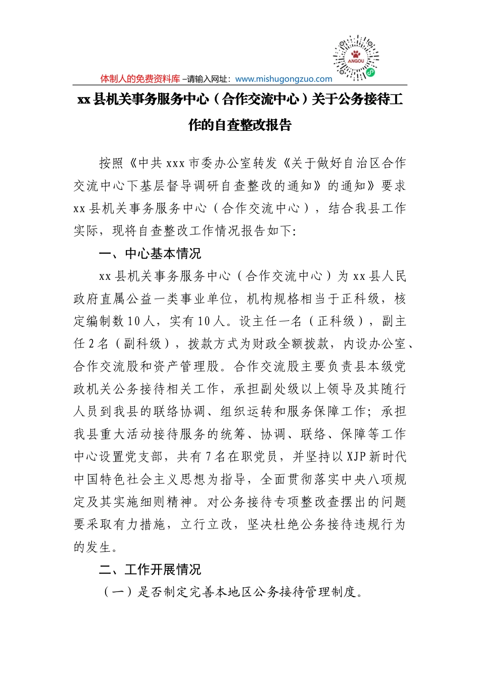 关于加强村民小组干部队伍建设的调研报告_第2页